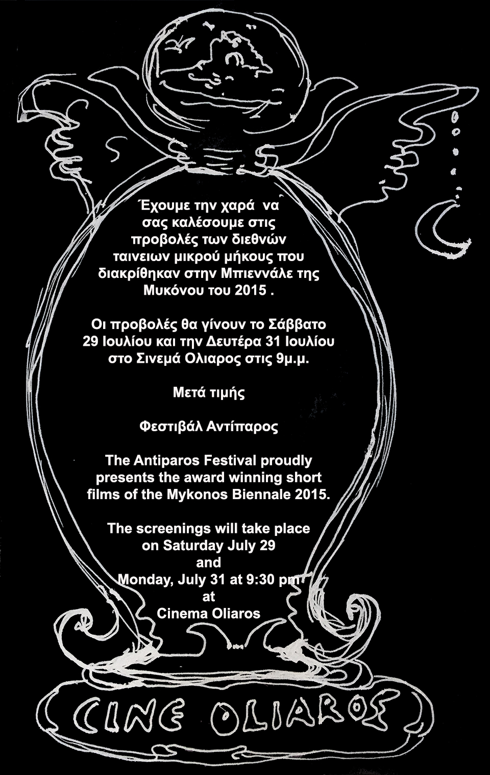 antiparos festival invite to the art project